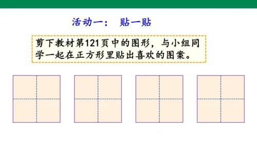 人教版二下第六单元★  小小设计师 课件