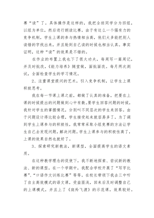 2023年小学语文教师述职报告.docx