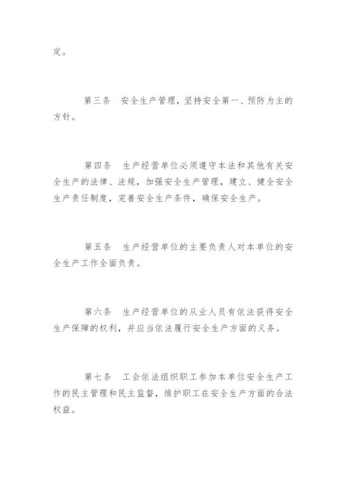 中华人民共和国安全生产法「全文」.docx