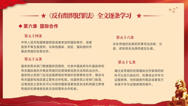 红色大气党建党课学习解读反有组织犯罪法课件PPT
