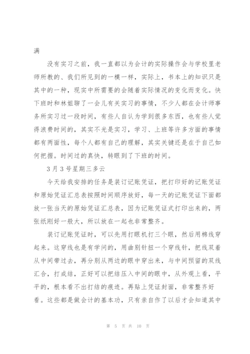 2022财务专业实习日记.docx