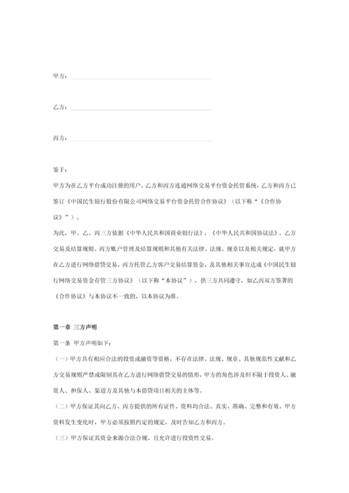 银行网络交易资金存管三方合同协议书范本.docx