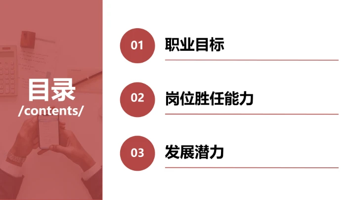 工商管理专业大学生求职综合展示职业生涯规划通用PPT