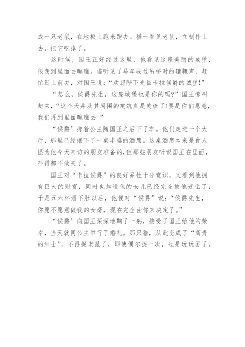 穿靴子的猫童话故事.docx