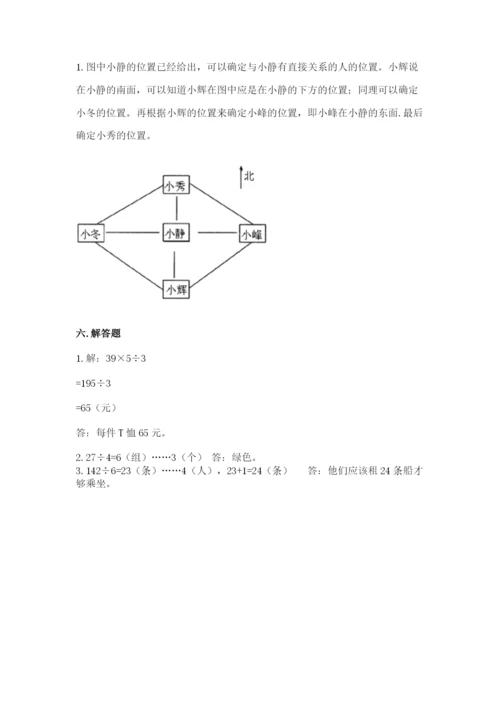 小学三年级下册数学期中测试卷及参考答案（a卷）.docx