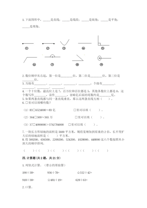 人教版四年级上册数学 期末测试卷含完整答案【夺冠】.docx