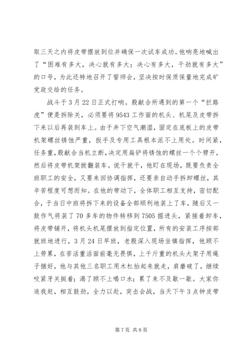 煤矿优秀党员事迹材料.docx