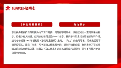 历史英雄人物的故事爱国主义教育通用PPT模板