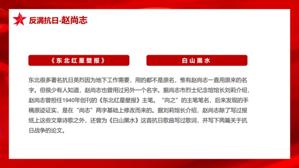 历史英雄人物的故事爱国主义教育通用PPT模板