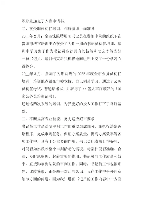 法院个人工作总结 法院个人工作总结范文