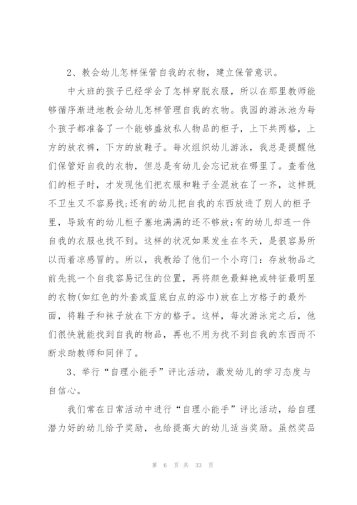 幼儿园教师自我提升心得体会范文10篇.docx