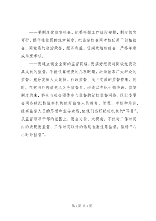 县纪检监察机关对权力运行监督情况的调研报告 (2).docx