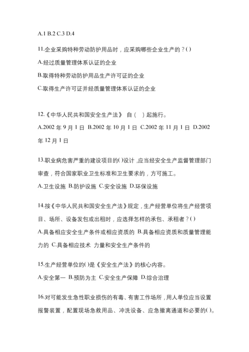 2023湖南省安全生产月知识培训测试试题含答案.docx