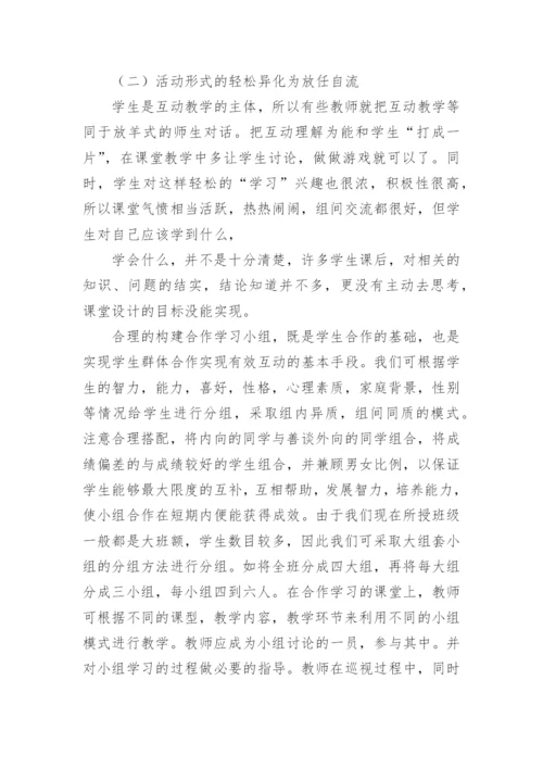 师范生教育实习论文.docx