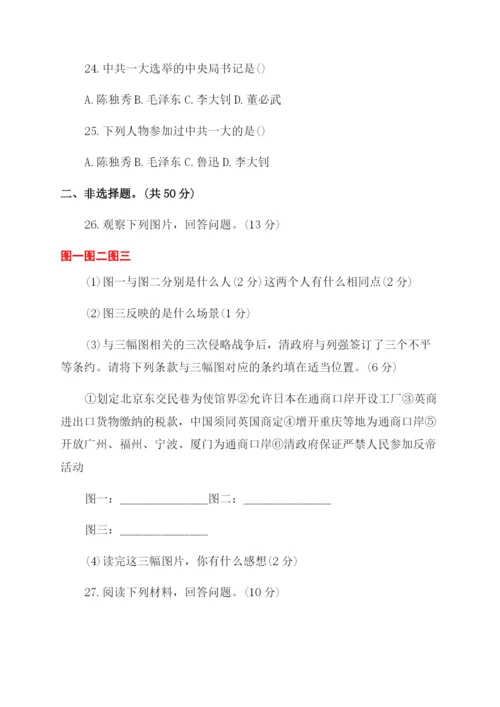 人教版八年级历史期中检测试题.docx