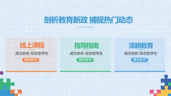 蓝色大气智力教学培训工作总结PPT