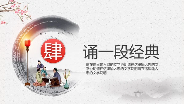 中国风古典道德讲堂PPT模板