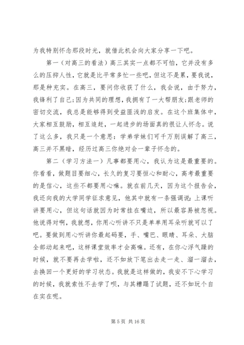 学习经验交流发言稿精选.docx