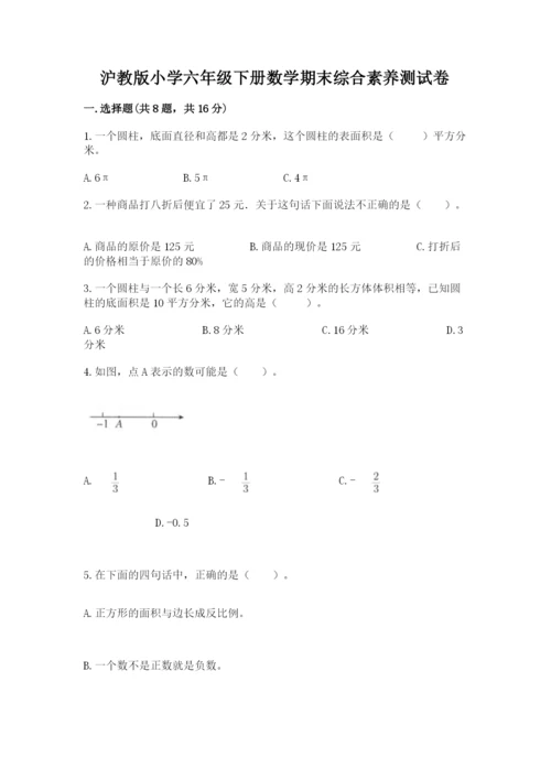 沪教版小学六年级下册数学期末综合素养测试卷（突破训练）.docx