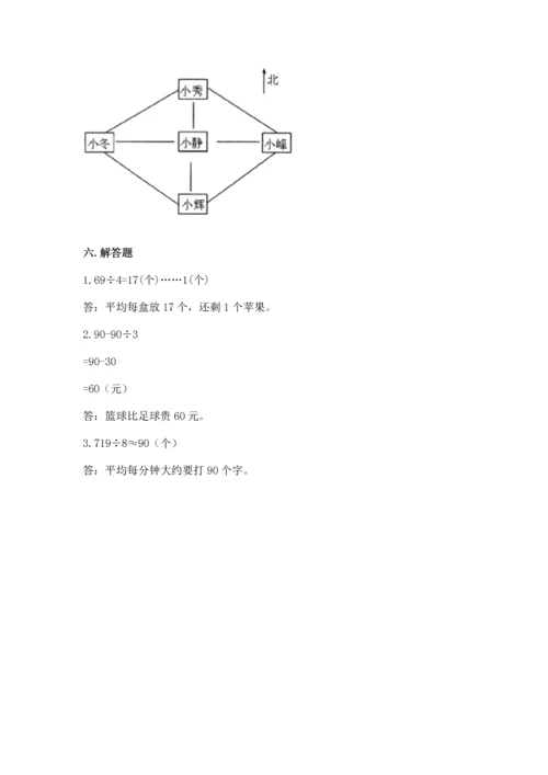 人教版三年级下册数学期中测试卷附参考答案【培优b卷】.docx