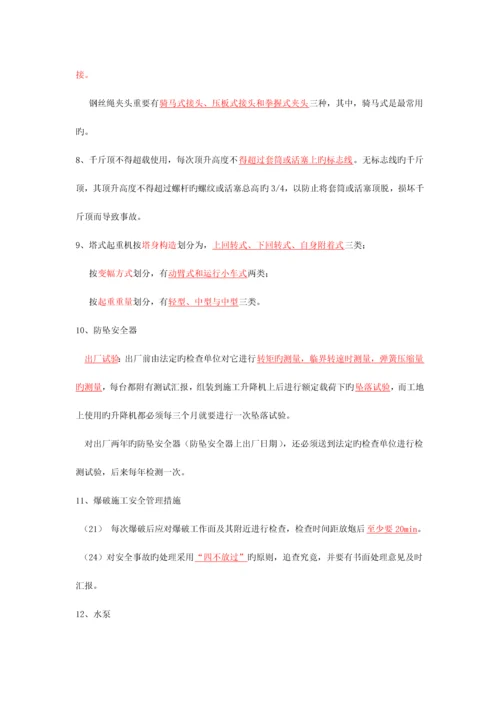 2023年安全员考试A证知识点梳理呕心沥血必过版.docx