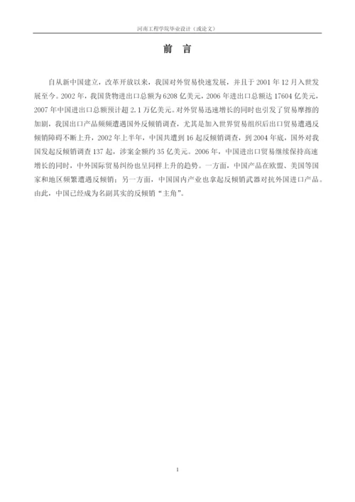河南工程学院毕业论文.docx