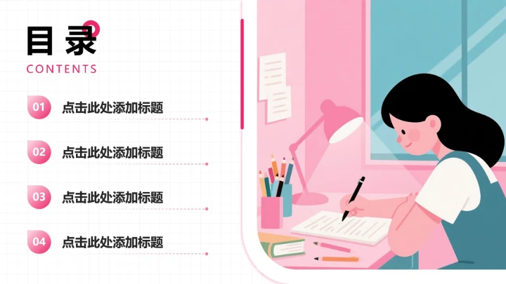 目录页-粉色插画风新生入学班委竞选演讲PPT单页