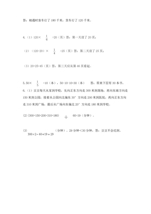 人教版六年级上册数学期中测试卷附参考答案（夺分金卷）.docx