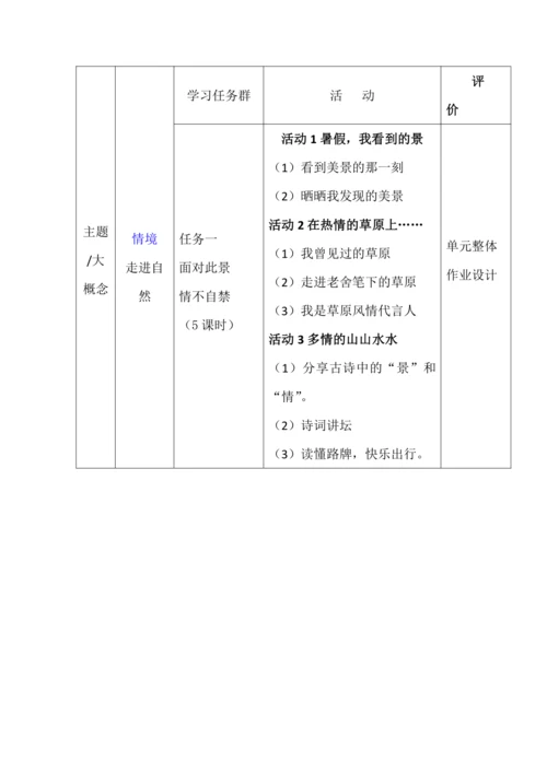 统编版语文四年级上册第一单元整体备课设计
