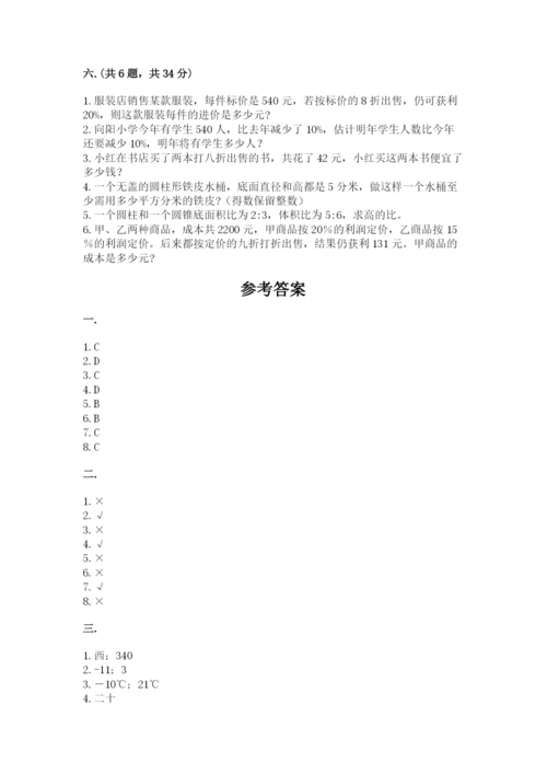 人教版数学六年级下册试题期末模拟检测卷（满分必刷）.docx