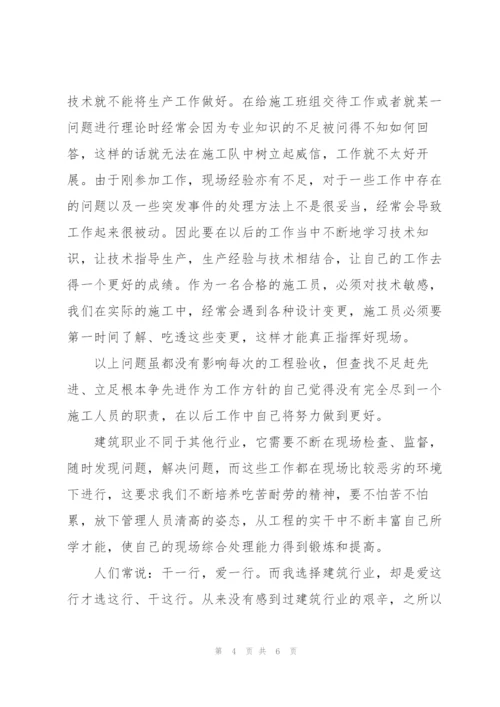 施工员个人上半年工作总结.docx