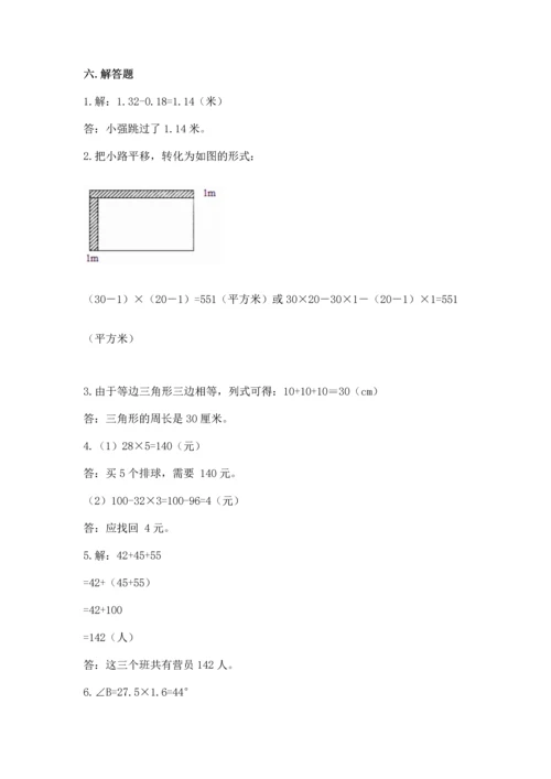 人教版四年级下册数学期末测试卷附答案（达标题）.docx