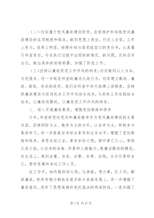 最新个人廉政述职报告范文.docx