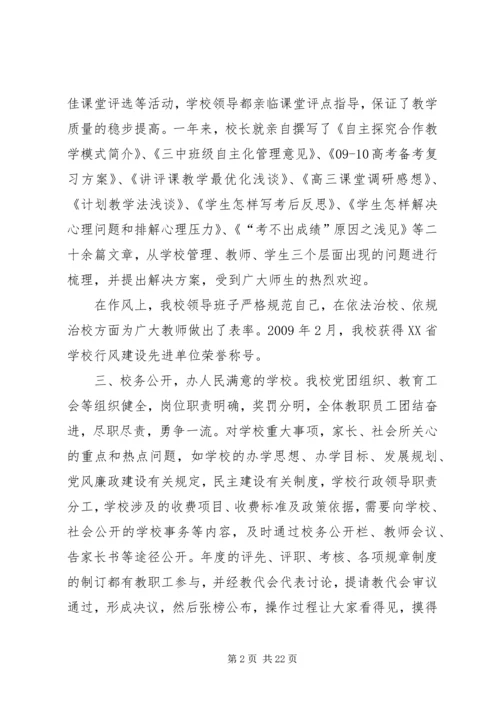 学校创先争优汇报材料.docx