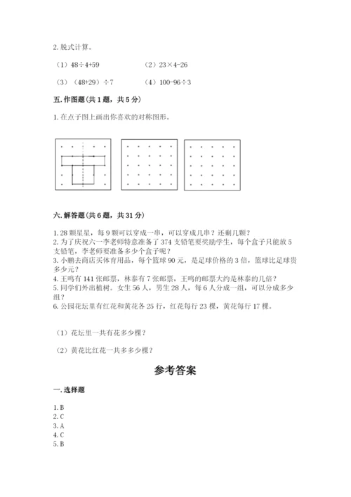 苏教版数学三年级上册期末测试卷及答案【考点梳理】.docx