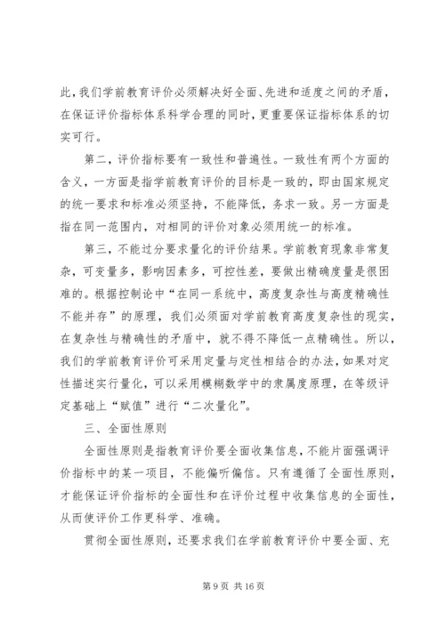 《学前教育评价》读后感.docx