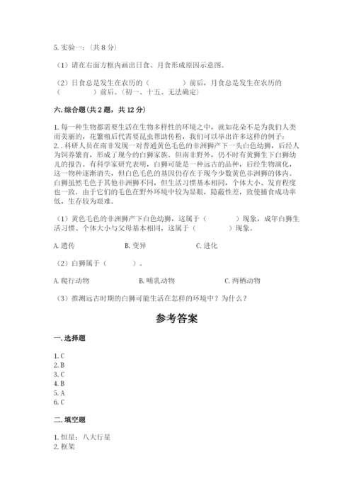 教科版六年级下册科学期末测试卷（网校专用）.docx