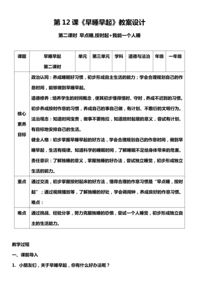 （核心素养目标）12.2 早睡早起  第二课时  教案设计