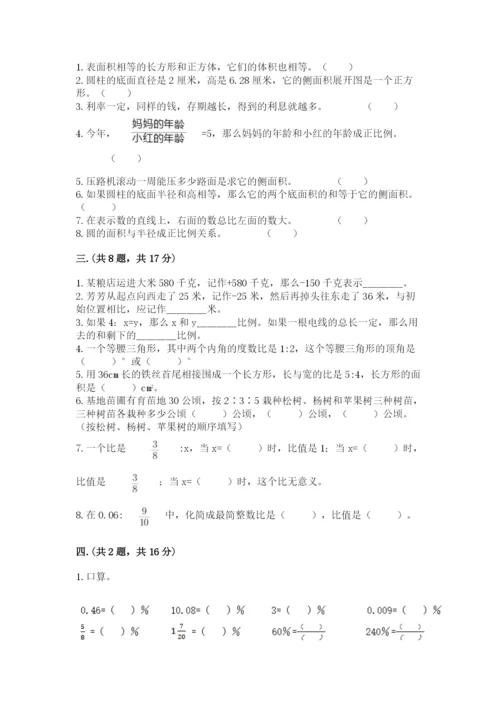 洛阳市小学数学小升初试卷（培优a卷）.docx