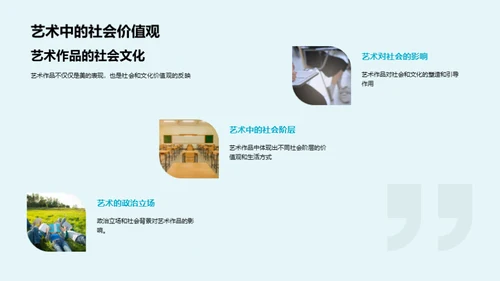 艺术中的历史故事