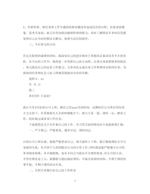 精编财务会计述职报告模板5篇.docx