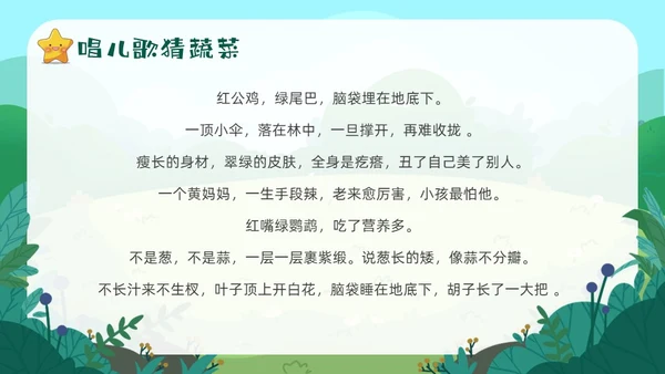 绿色卡通认识蔬菜卡通幼儿说课课件PPT模板主题班会