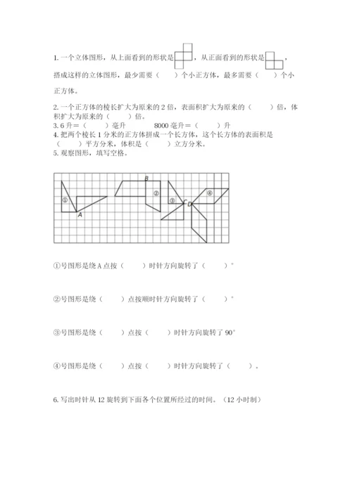 人教版五年级下册数学期末考试卷（培优a卷）.docx