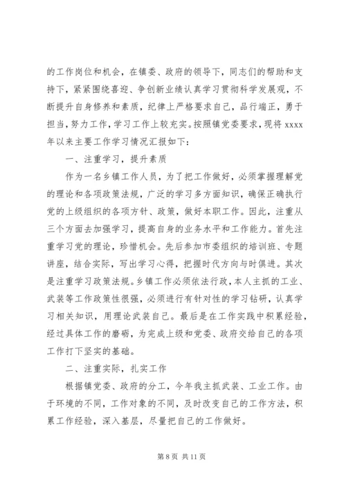 乡镇武装部长个人总结.docx