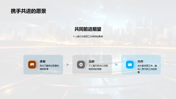 人资行政未来发展