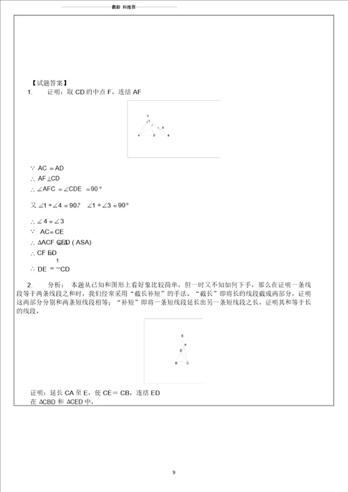 初中几何证明公式及经典例题精编版