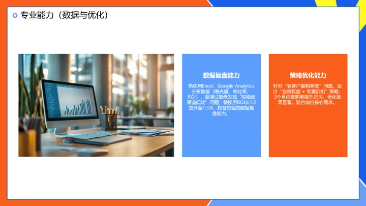 工商管理专业大学生求职个人能力综合展示职业生涯规划PPT模版