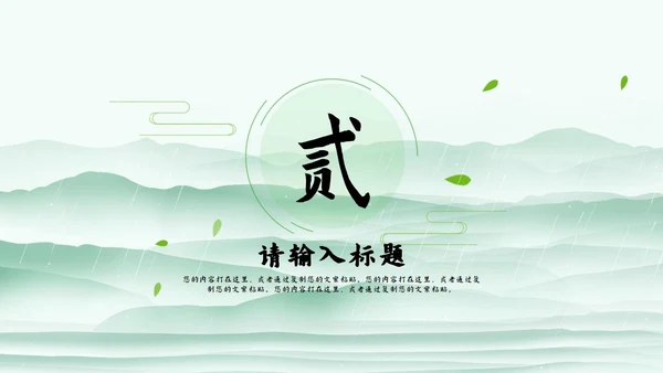 绿色清明时节节日PPT模板