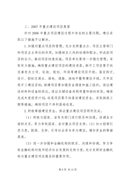 大鹏XX县区企业信息化重点项目建设情况报告编制提纲 (4).docx