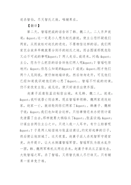 资治通鉴全文及译文.docx